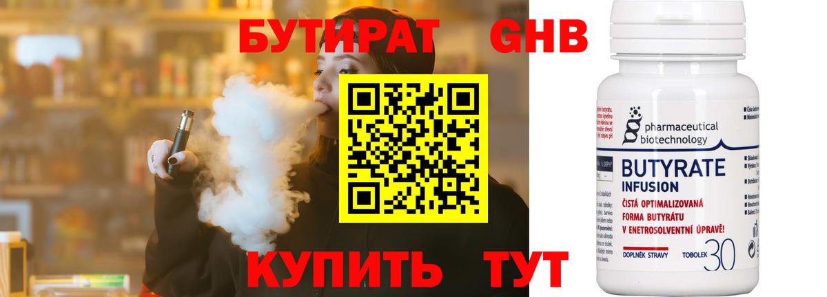 БУТИРАТ оксибутират Амурск