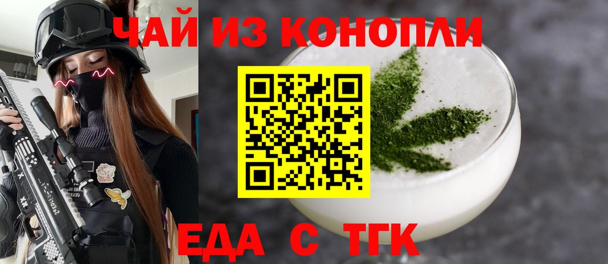Еда ТГК конопля  Амурск 