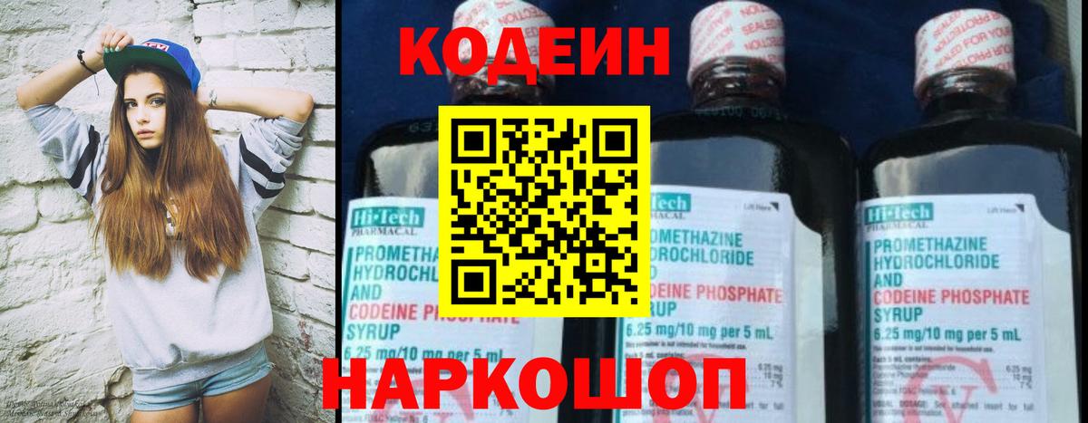 Кодеиновый сироп Lean Purple Drank  Вход с VPN  Codein напиток Lean (лин)  Амурск 