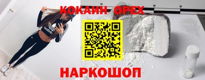 кокаин Абакан