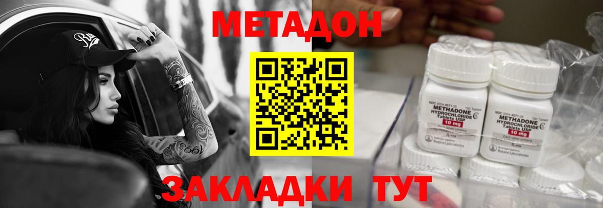 МЕТАДОН VHQ  МЕТАДОН белоснежный  Вход с VPN  Амурск 