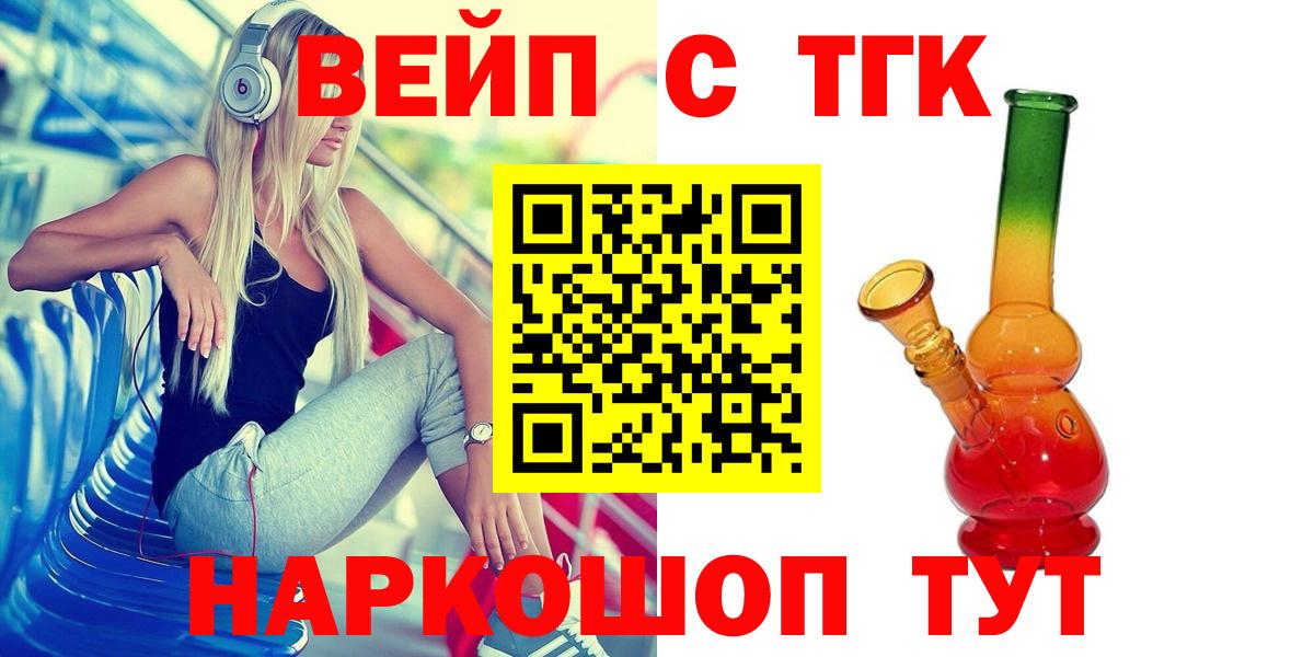 ТГК вейп Амурск