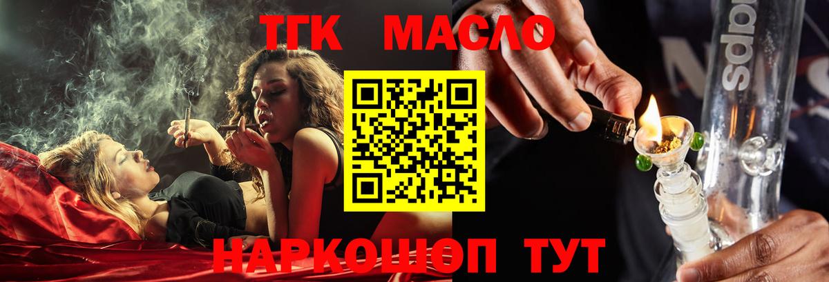 Дистиллят ТГК THC oil Амурск